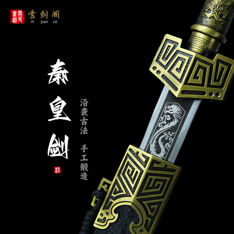 [genuine goods] qin emperor sword dragon spring sword authentic domineering handmade integrated high manganese steel forging qin king sword not open blade