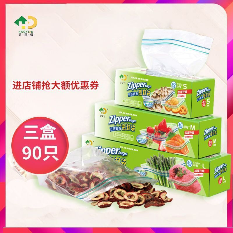 haoyide envelope bag household fresh-keeping bag grocery bag refrigerator thickened ziplock bag disposable food grade buggy bag