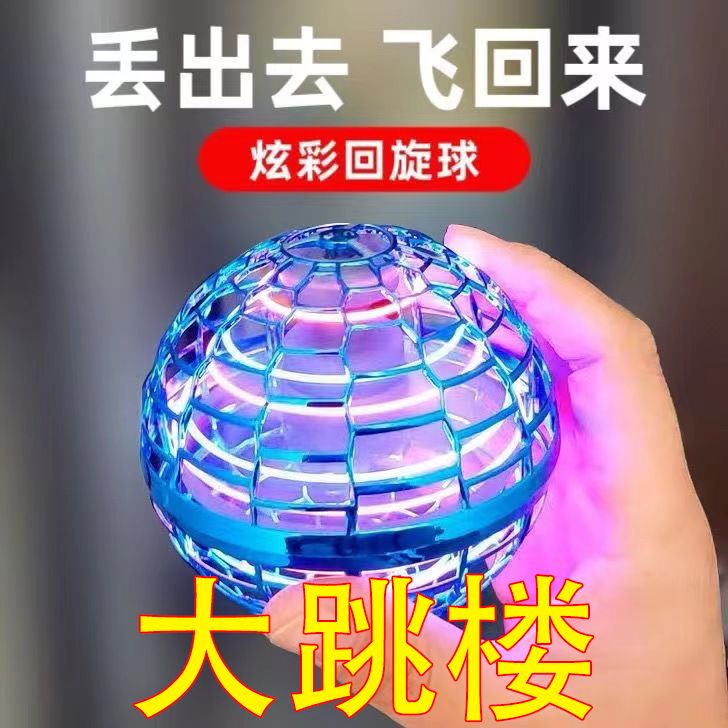 [today‘s promotion] intelligent induction suspension spinning ball ufo luminous gyro flying ball boys and girls toys