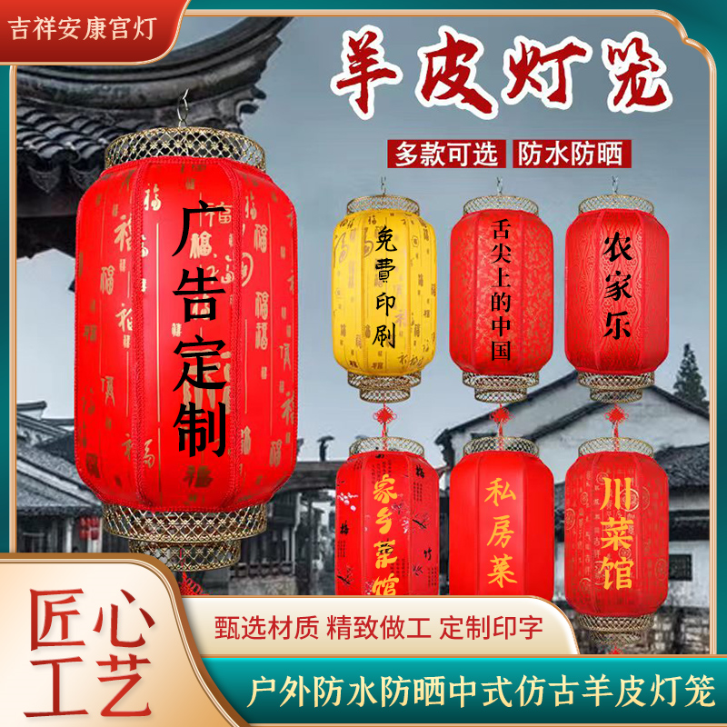 Free Custom Advertising Printing Lantern Wholesale Outdoor Waterproof and Sun Protection Hotel Roof Wedding Interior Decoration