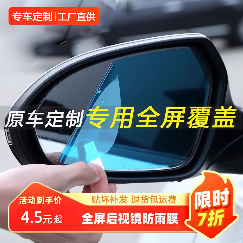 car rearview mirror rainproof film reflector waterproof paste transparent mirror waterproof fog hd full screen special car