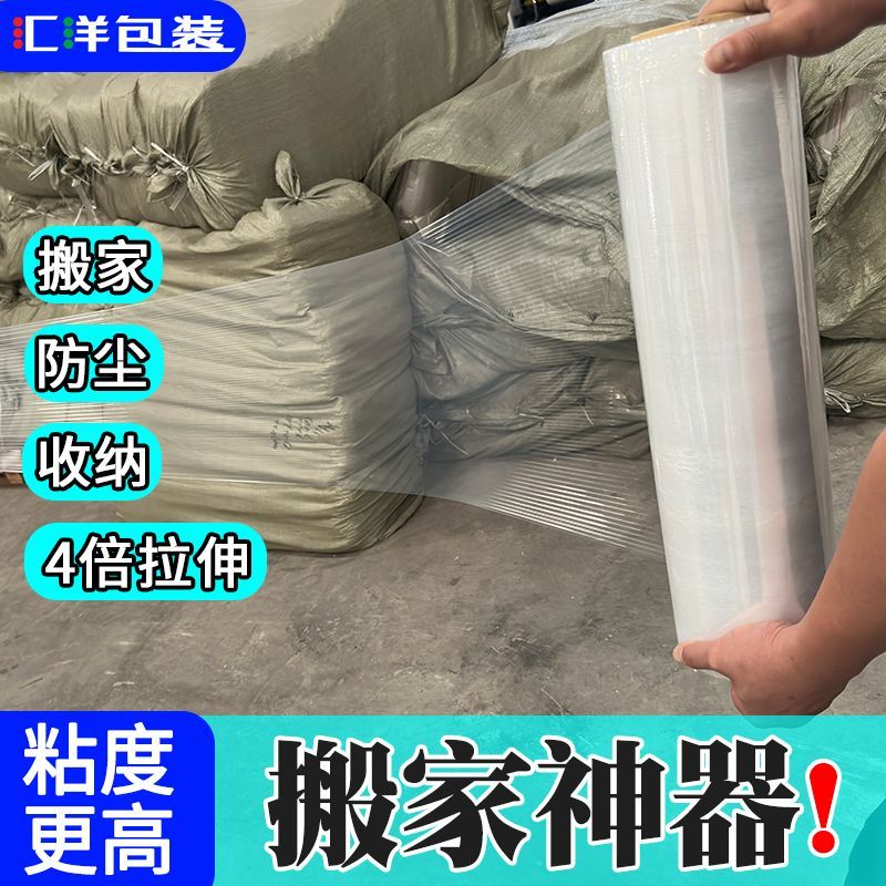 moving packing artifact universal packaging film industrial plastic wrap moving protective film stretch film large roll stretch film