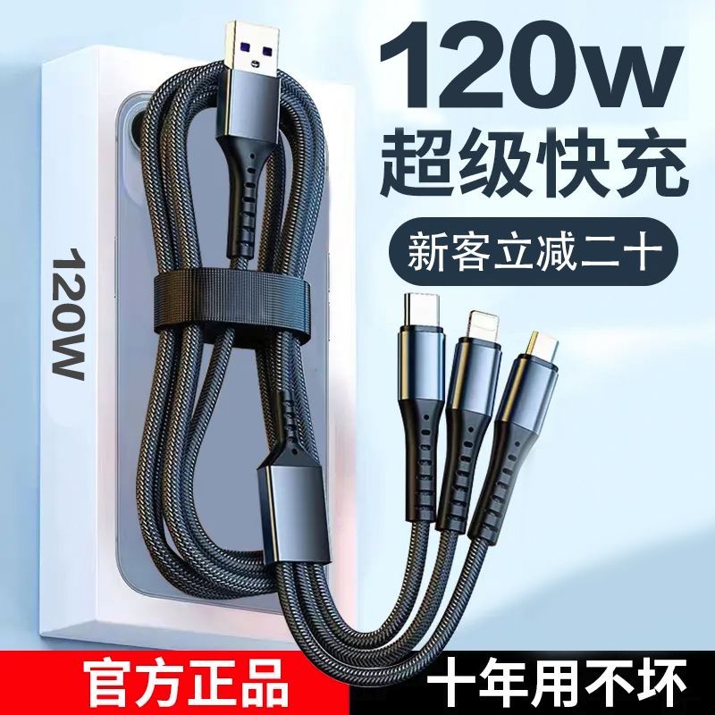 new new customer discount 20 yuan 120w super fast charge three-in-one data cable super fast charge android apple universal