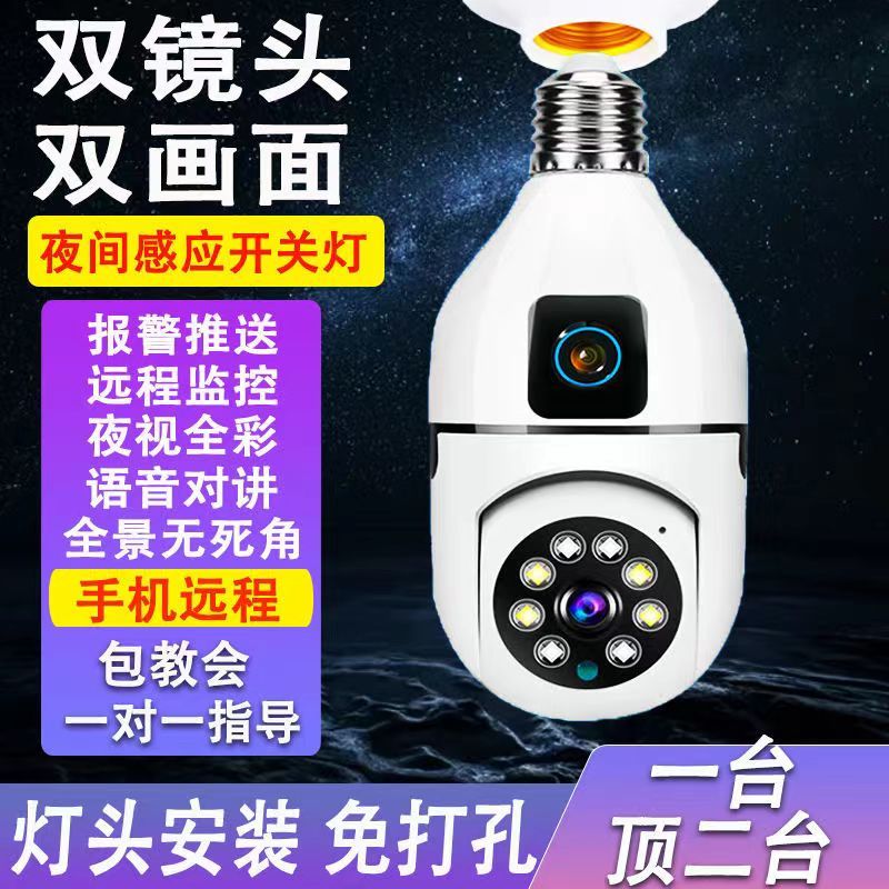 360-degree panoramic camera without dead angle night vision hd home monitor wireless wifi remote can connect to mobile phone