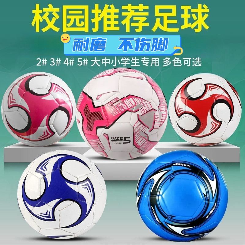 School Recommended Football for High School Entrance Exam Junior High School Students No. 4 Football Adult Training Thickening and Wear-Resistant No. 5 Genuine Football