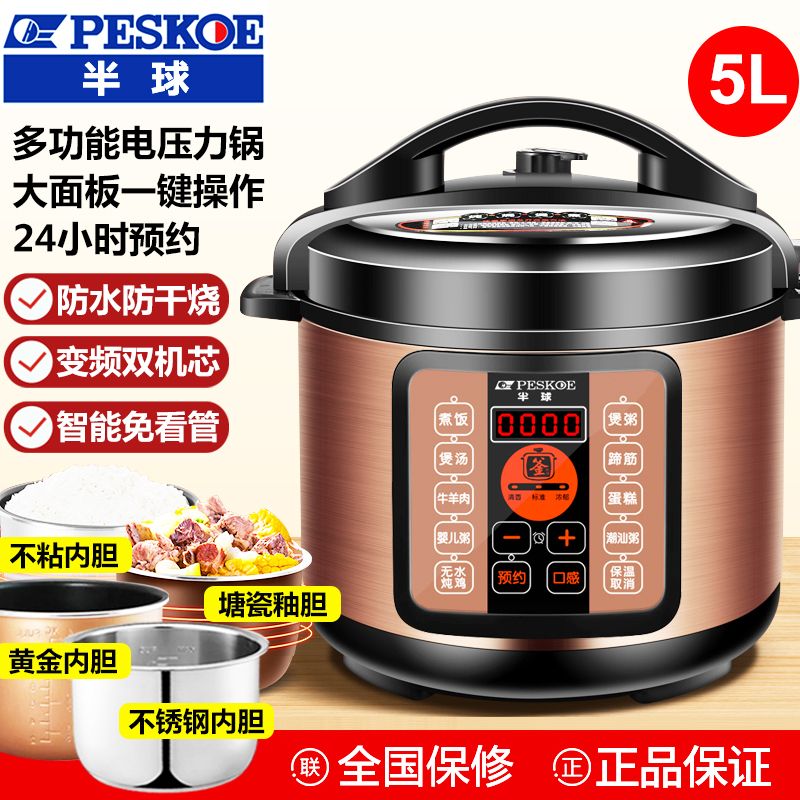 hemisphere electric pressure cooker household 2. 5l4l5l6l intelligent rice cooker double liner rice cooker multifunctional electric pressure cooker