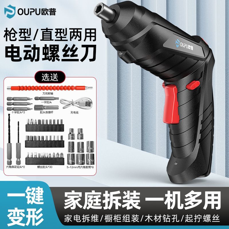 oppo electric screwdriver small household mini electric drill automatic electric screwdriver multifunctional rechargeable small tool