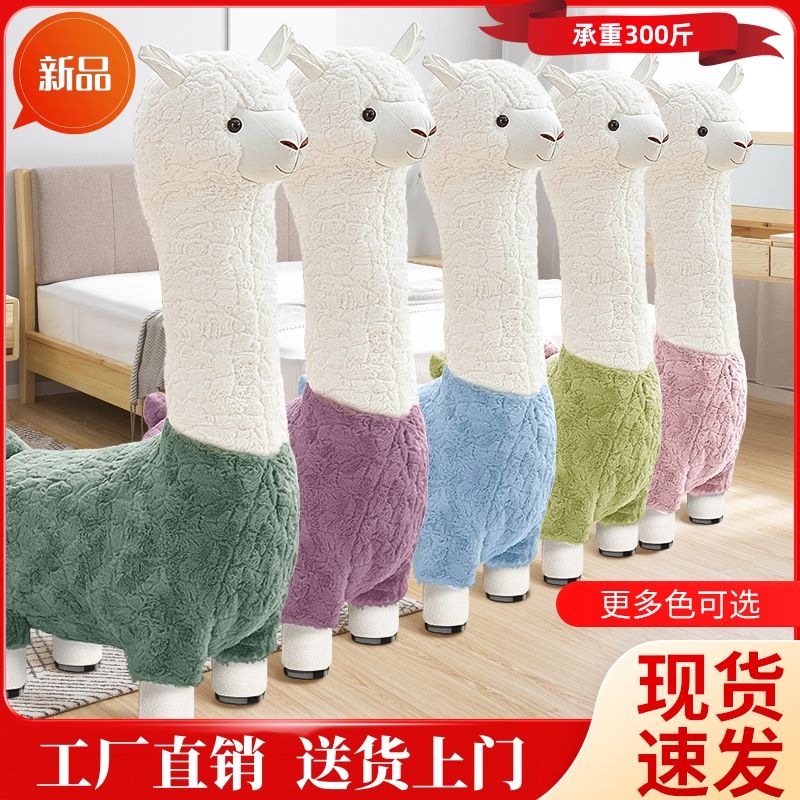 creative animal mount alpaca stool children‘s home leisure stool internet celebrity living room doll plush sofa stool