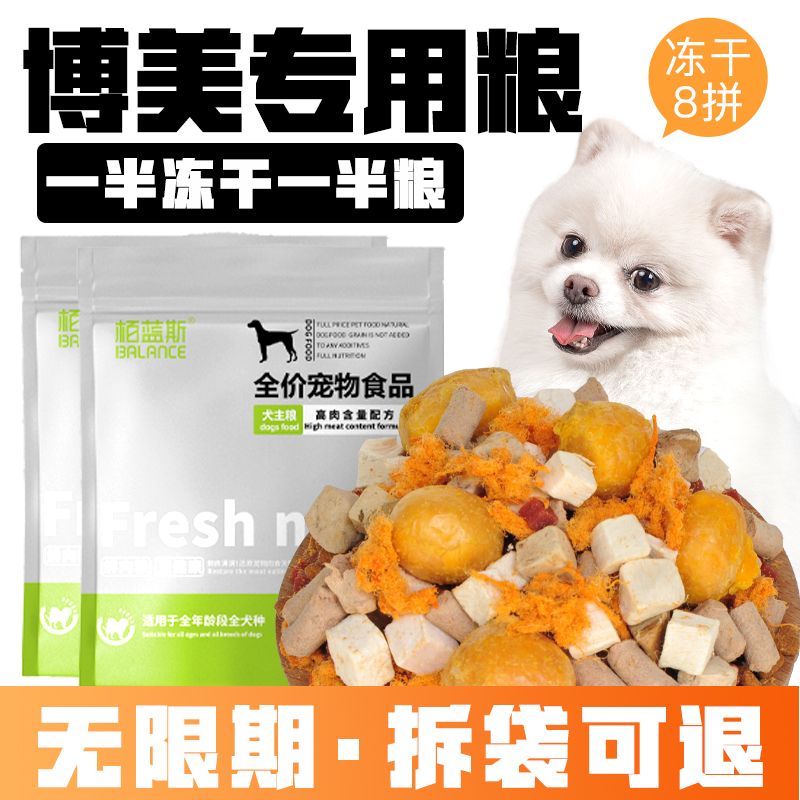 [high-end brand] freeze-dried dried meat floss multicolor patchwork dog food pomeranian special dog food adult dog puppy improve hair tear marks