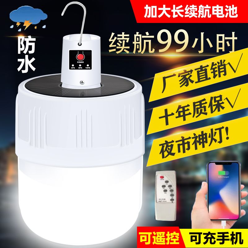 rechargeable bulb lighting stall light night market lamp super bright stall emergency light led can be solar energy camping lights