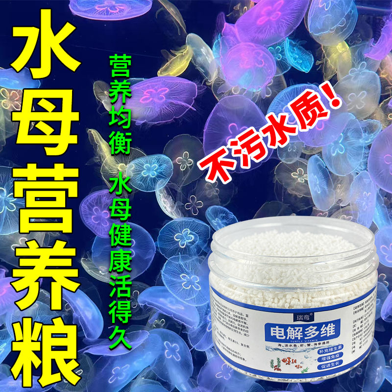 jellyfish food jellyfish living things fengnian shrimp jellyfish maintenance package water sea salt special liquid feedstuff grain