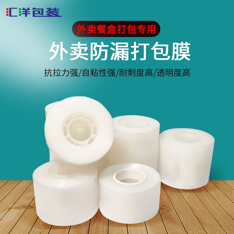 take-out leak-proof film sealing film environmental protection lunch box plastic wrap pe stretch film packaging film meituan for eleme