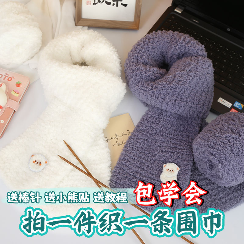 little bear coral velvet scarf scarf self-woven diy material package ice bar wool ball for boyfriends and girlfriends