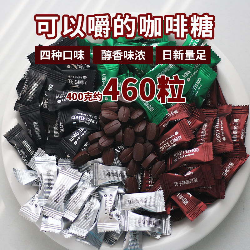 new year‘s goods coffee beans sugar chewable office overtime self-study drivers stay up late anti-sleepy snacks gift candy