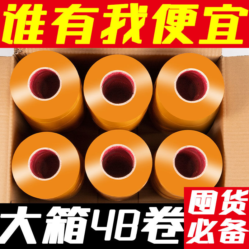 sealing tape express packaging large roll transparent tape a whole box of wide tape widened sealing tape high adhesive strength