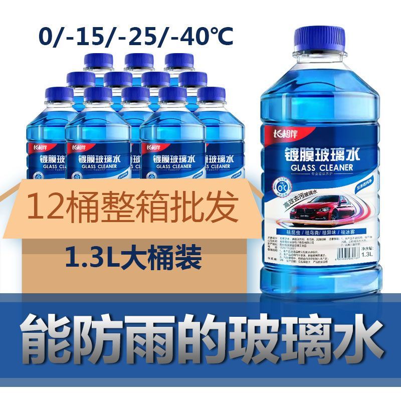 windshield washer fluid a whole box of 12 bottles universal 10.00kg pack minus 40 degrees anti-freezing windshield washer fluid decontamination winter car for car