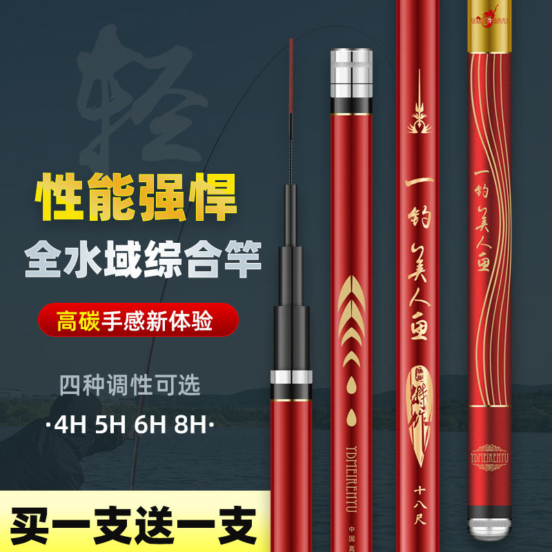 one mermaid fishing buy one get one free fishing rod pole rod super light and super hard 28 adjustment 19 adjustment taiwan fishing rod large rod suit