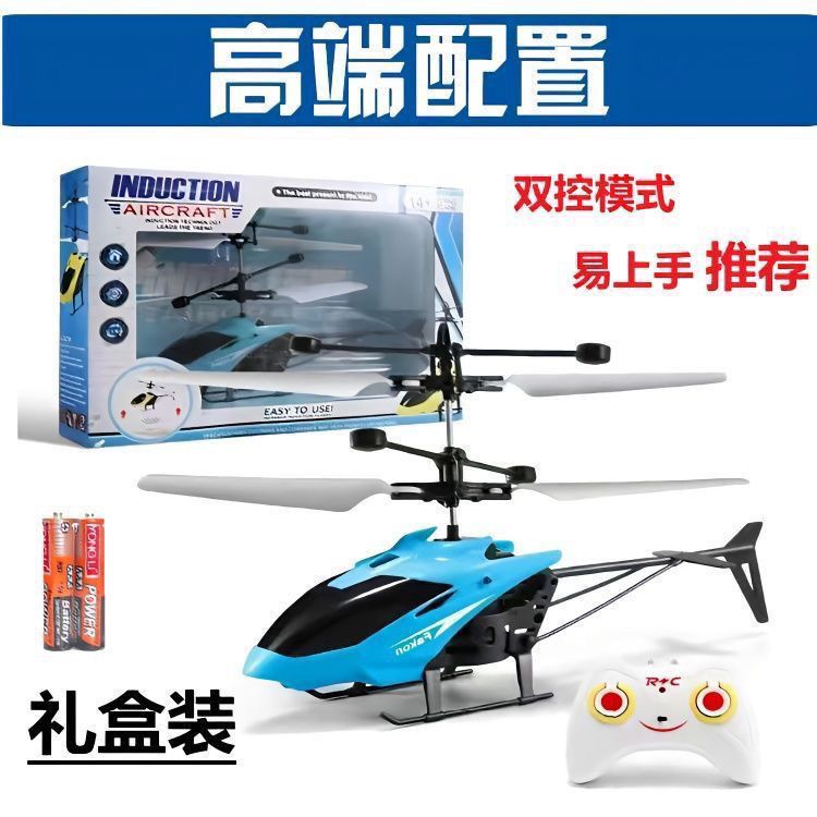 children‘s induction helicopter indoor gesture suspension uav drop-resistant rechargeable remote control uav boy toy