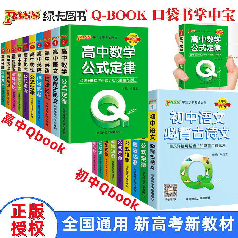 pocket book high school junior high school chinese essential ancient poetry mathematical formula law basic knowledge english synchronous vocabulary