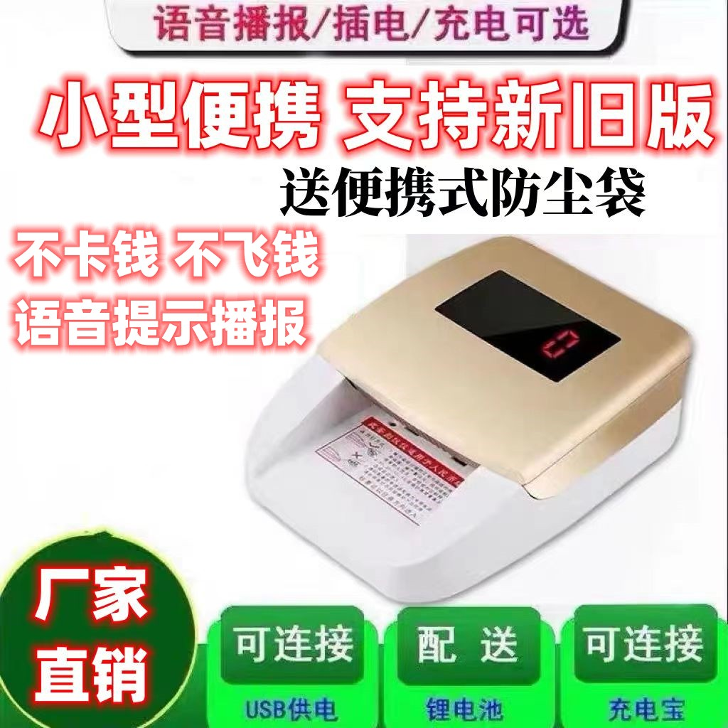 charging money detector small portable handheld household voice mini cash register money checking machine rechargeable cash register