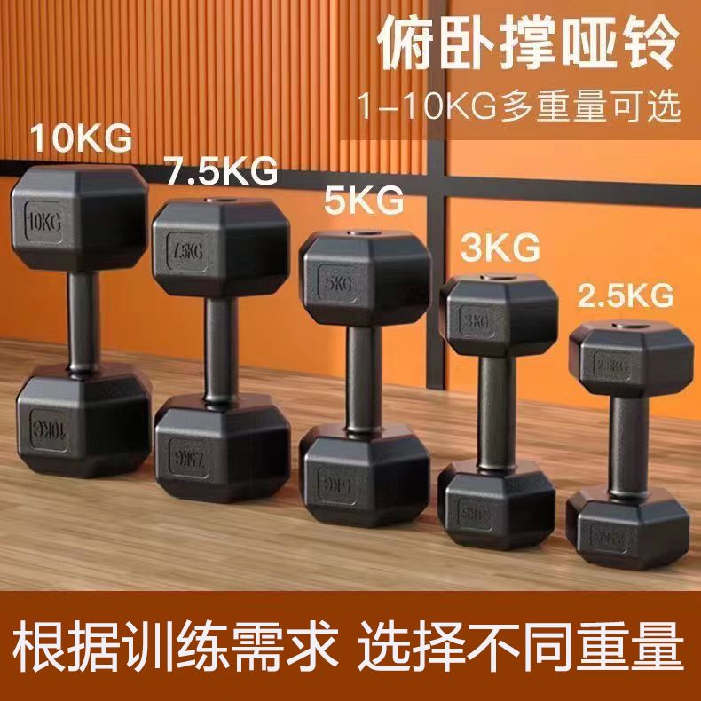 hexagonal dumbbell men‘s fitness dumbbell a pair of high school students household women‘s bag glue full set sports fitness equipment clearance