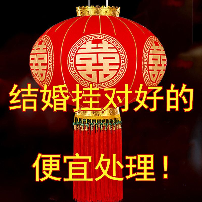 Wedding Chinese Character Xi Big Lantern Hanging Decoration Door Outdoor Yard Chinese Wedding Wedding Ceremony Layout Supplies Celebration Decorations