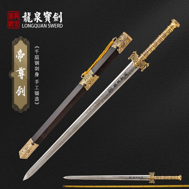 genuine goods longquan sword emperor sword wooden sword thousand-layer steel collection integrated sword knife self-defense cold weapon unopened blade