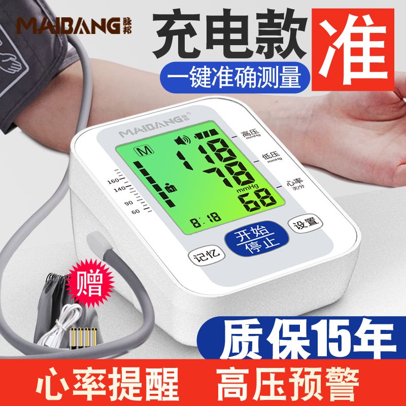 maibang blood pressure measuring instrument household medical new portable high precision standard filling upper arm electronic sphygmomanometer