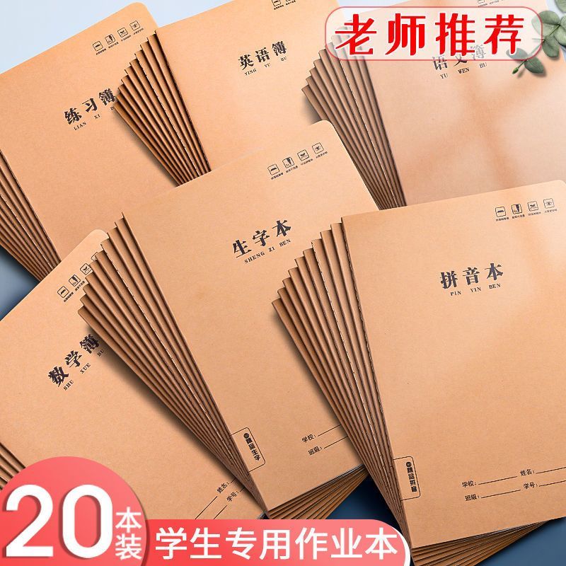 16k thick large cowhide junior high school and elementary school students 32k math thin exercise book chinese composition noteboy english practice