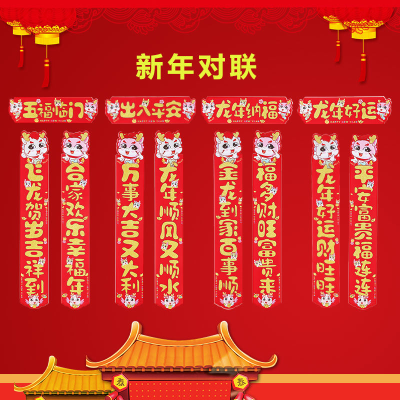 New Year Couplet Spring Festival Home 2024 Dragon Year Flocking New Year Couplet Creative Decorations Building Entry Door Lucky Word Door Sticker