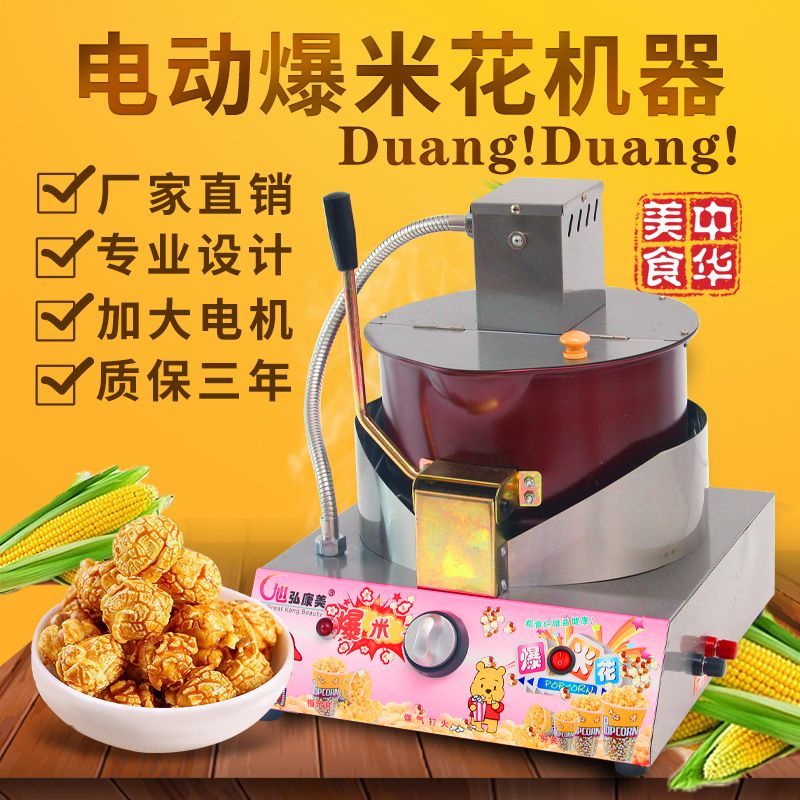 commercial popcorn machine stall gas electric popcorn machine spherical butterfly automatic stirring popcorn pot