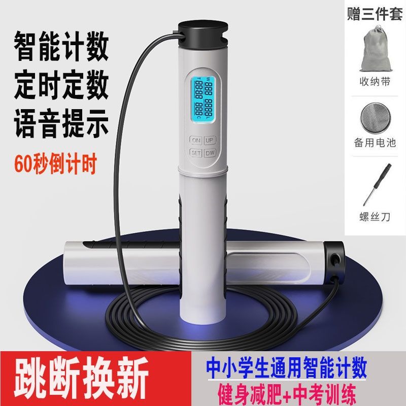 senior high school entrance examination skipping rope fitness sports skipping rope elementary school students electronic skipping rope with counter primary and secondary school students game-specific