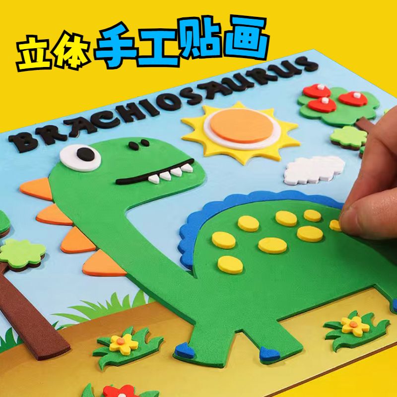 3d children‘s stickers eva cartoon kindergarten small class educational toys self-adhesive dinosaur stickers diy handmade