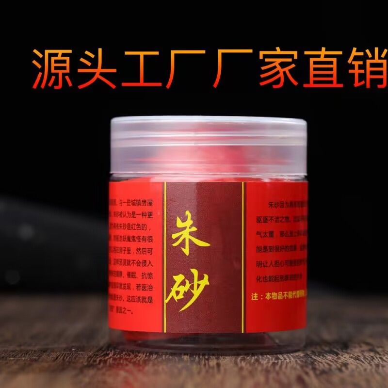 taoist dedicated cinnabar 100g