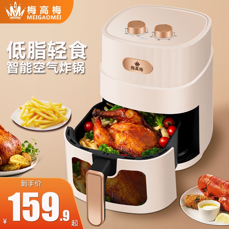 meigaomei air fryer household large capacity multi-functional integrated chips machine low fat smart deep frying pan oven