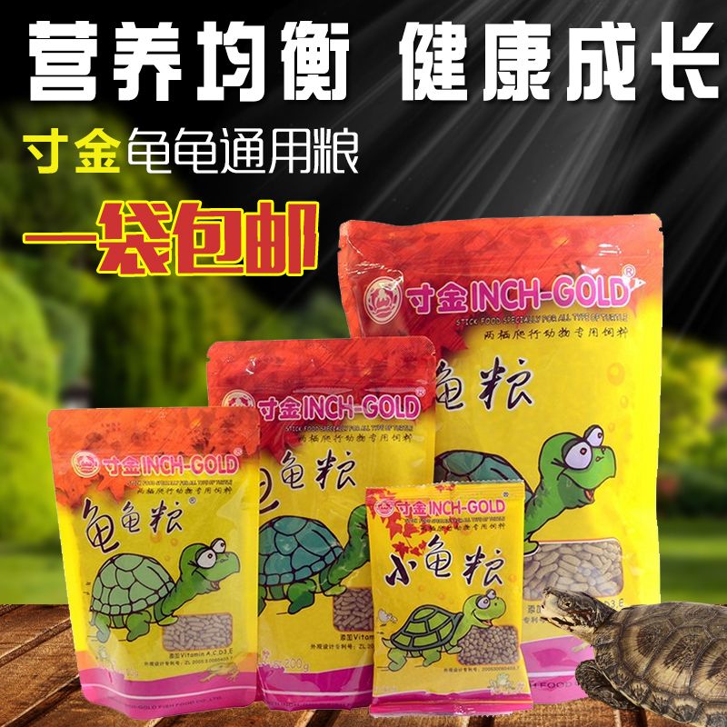 inch gold turtle food small turtle feed food brazilian turtle food grass tortoise turtle food turtle food universal dried shrimp three-color turtle food