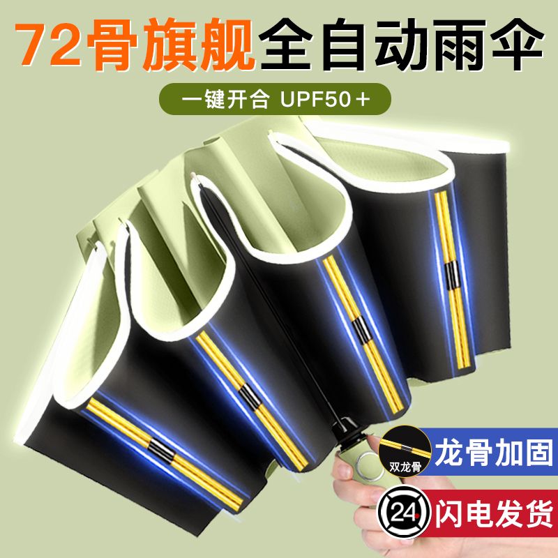 72 bone automatic umbrella men‘s and women‘s custom folding large sun umbrella sunny and rain dual-use sun protection uv protection sunshade