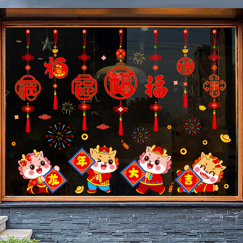 2024 New Year of the Dragon Sticker Glass Sticker Decorative Ornaments Self-Adhesive Wall Stickers Spring Festival and New Year's Day Paper-Cut Door Stickers