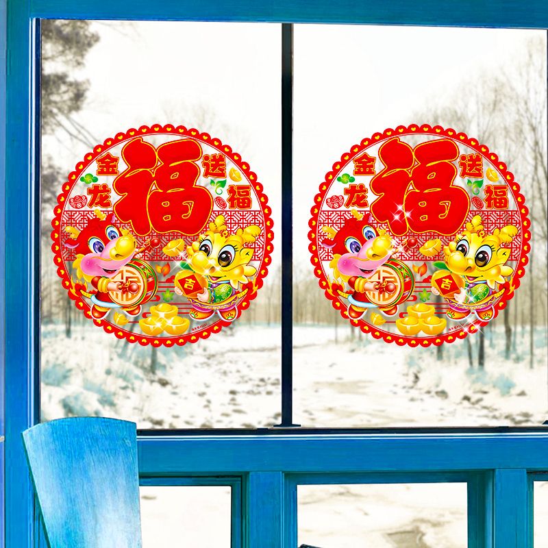 2024 New Year's Day Decorative Window Sticker Year of the Dragon Lucky Word Door Sticker Flocking Spring Festival Creative Glass Sticker Window Flower