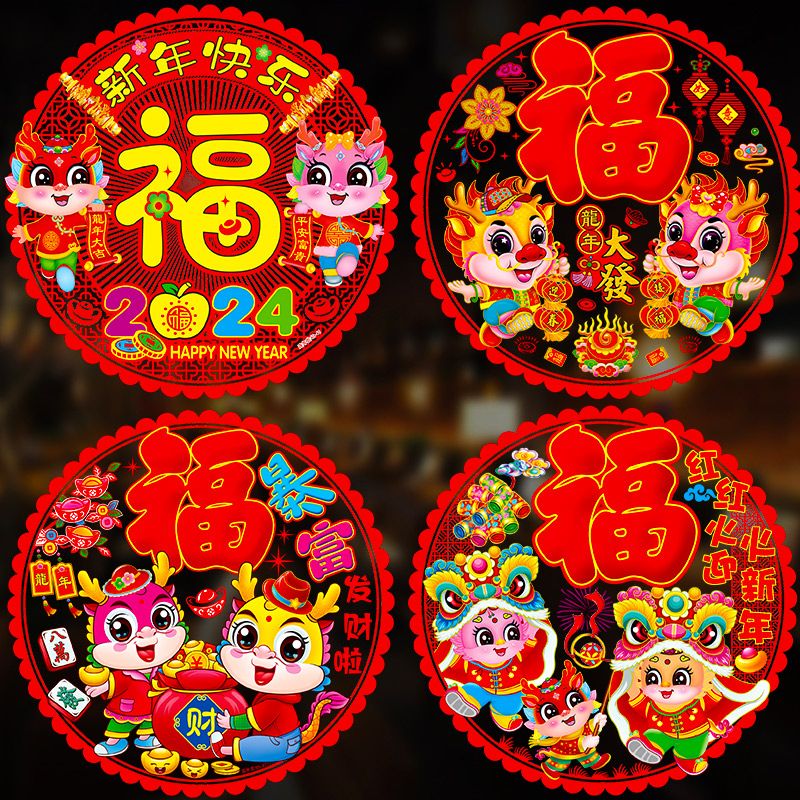 2024 New Year's Day Decorative Window Sticker Year of the Dragon Lucky Word Door Sticker Flocking Spring Festival Creative Glass Sticker Window Flower