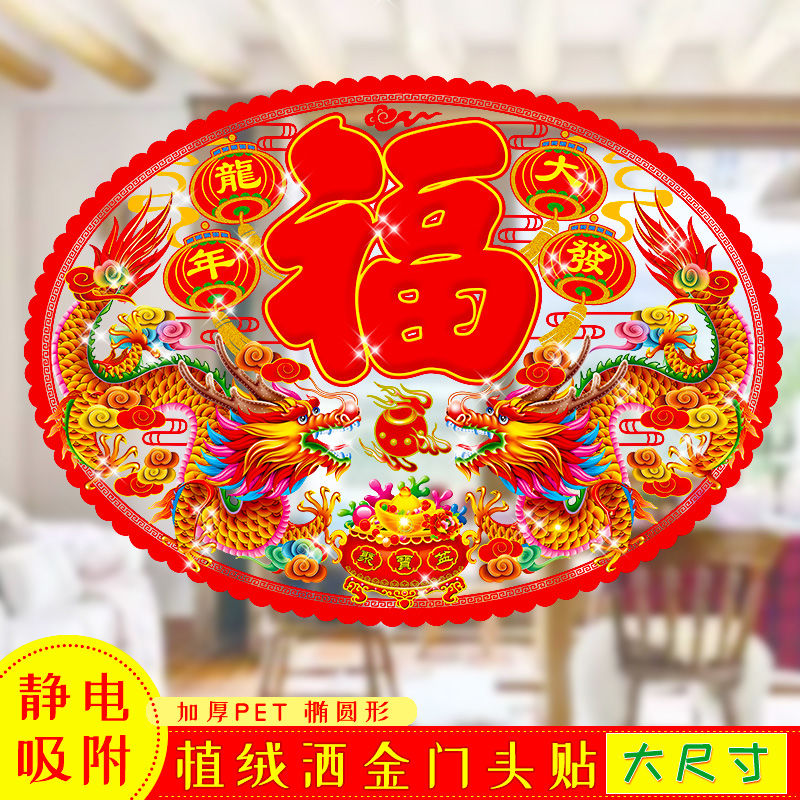 2024 Dragon Year Window Flower New Year Spring Festival Colorful Oval Flocking Cloth Fu Character Glass Door Sticker Wall Stickers New Year Stickers