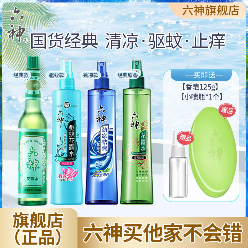 liushen classic florida water anti-itching florida water mosquito repellent anti-itching anti mosquito liquid summer spray domestic classic free shipping