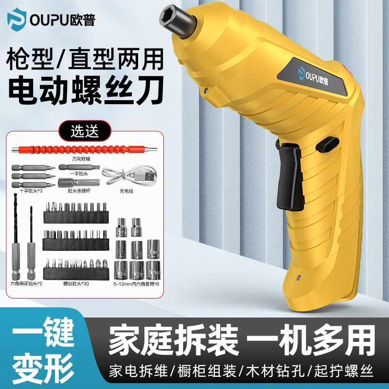 oppo electric screwdriver fast charging multifunctional household tool bags small head mini electric screwdriver