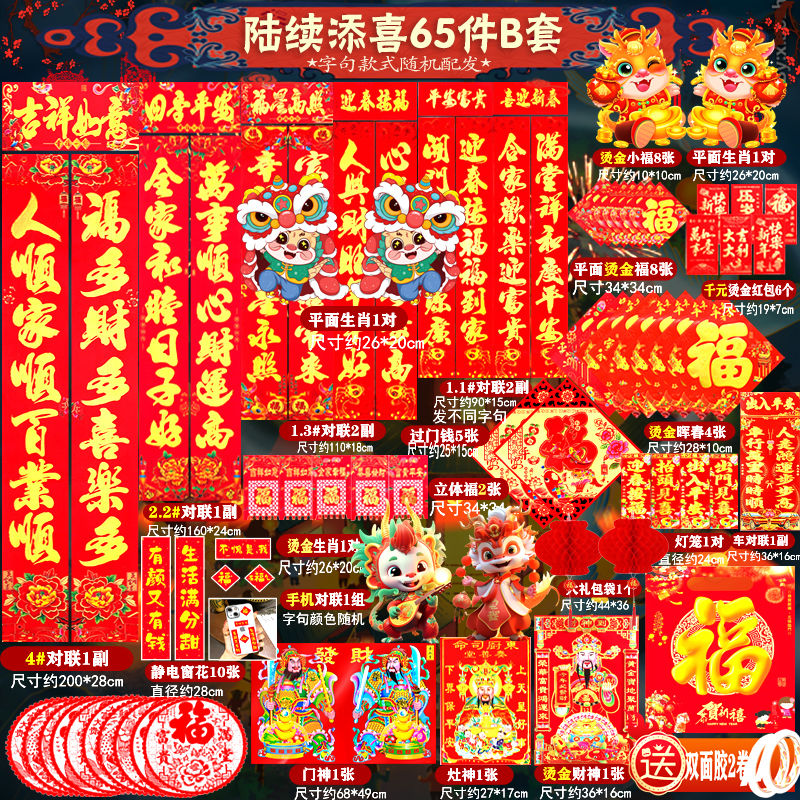 [Hot Sale in This City] 2024 Dragon Year Spring Couplets Gift Bag Gilding Fu Character New Year Couplet Door Painting Sticker Decoration