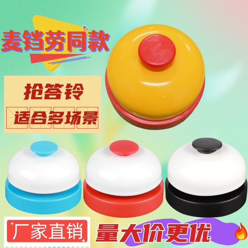 children‘s early education students‘ classroom competition interactive answer competition summons prompt toys teaching aids handbell ringing bell