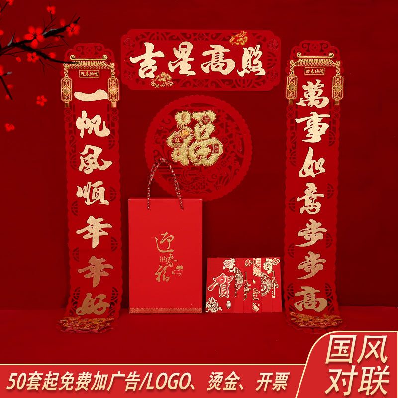 New Year Couplet Spring Festival Home 2024 Dragon Year New Three-Dimensional New Year Couplet Creative Decoration Door New Year Layout Supplies