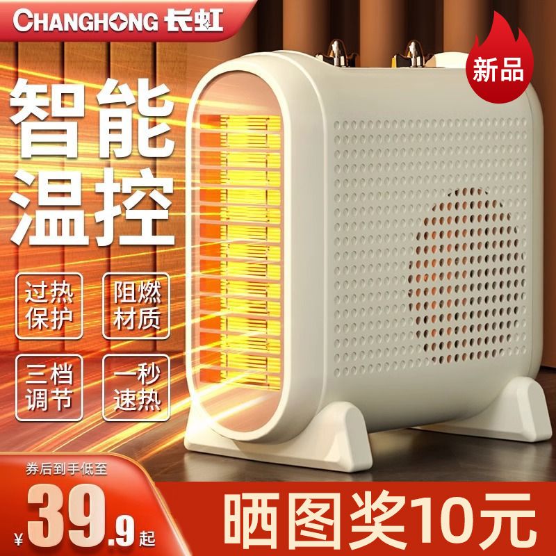 changhong heater warm air blower household mute quick heating electric heater energy saving power saving small office air heater