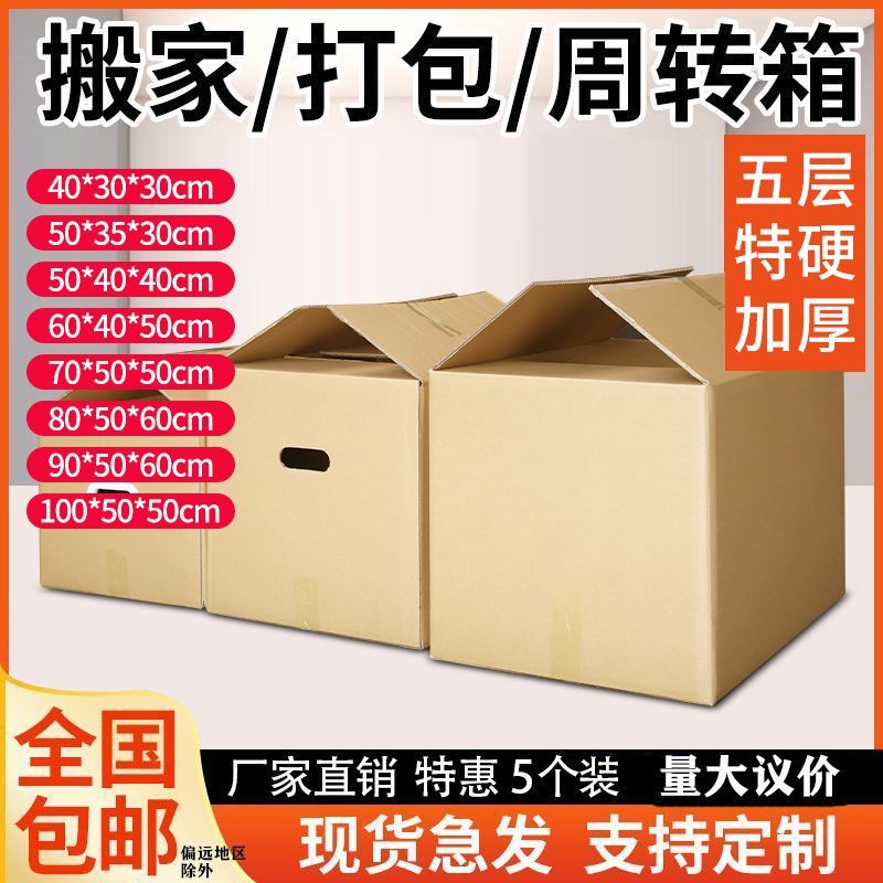 factory wholesale moving carton extra thick extra large packing logistics carton sorting box for collection