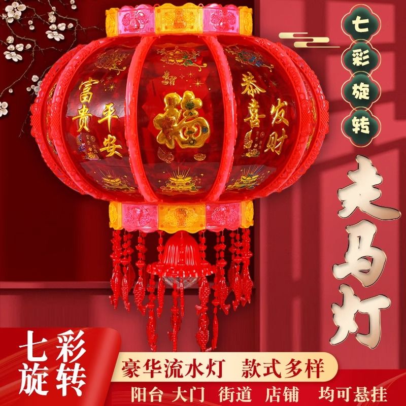 New Year Red Lantern Colorful Led Rotating Horse Lantern a Pair of Outdoor Balcony Gate Chinese New Year Decoration Chandelier