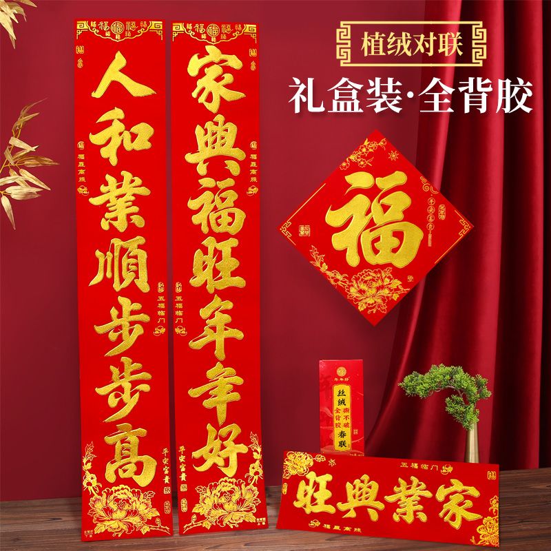[Flocking Full Back Glue Couplet] 2024 Dragon Year Self-Adhesive New Year Couplet High-Grade Velvet Spring Festival Door Gilding Decorations